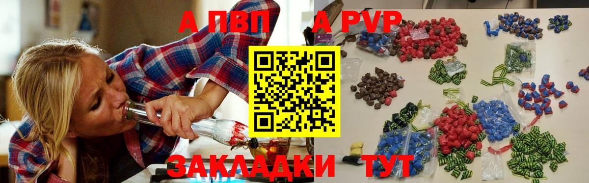 A PVP Crystall  APVP СК КРИС  A-PVP  Глазов  где можно купить   Вход с VPN 