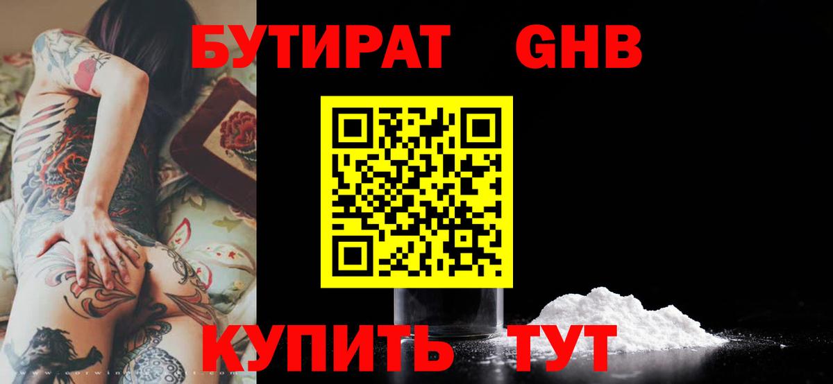 Бутират бутик Глазов