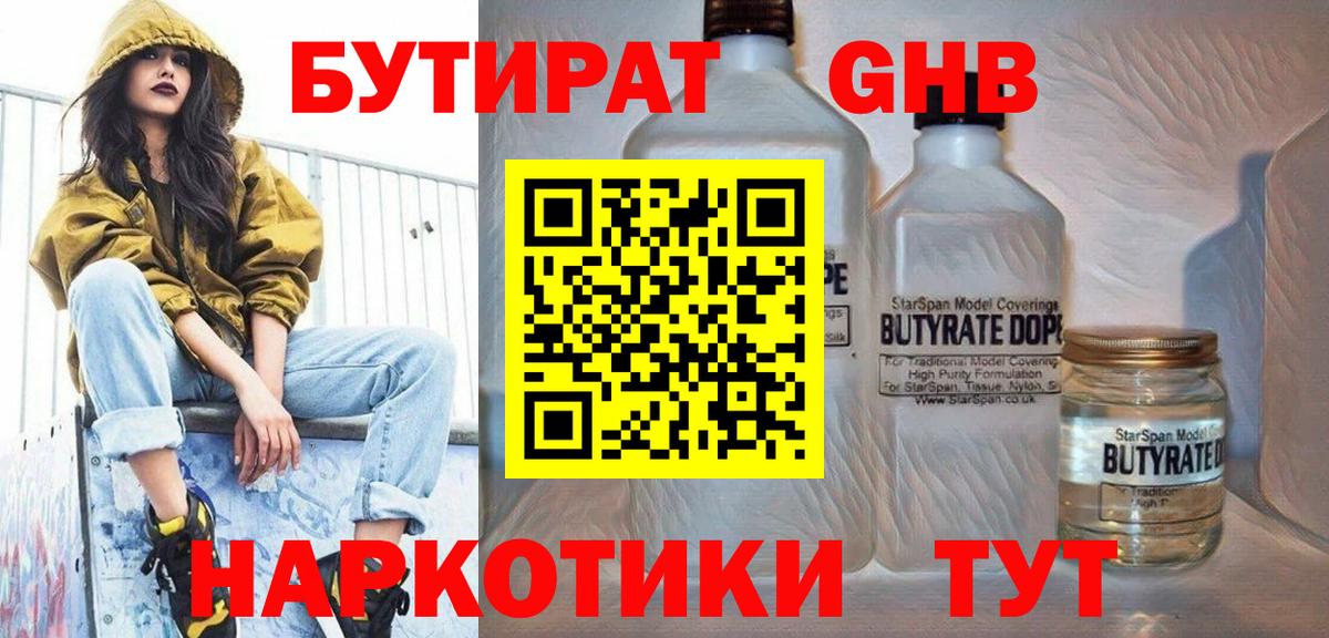 БУТИРАТ  Бутират оксана  Вход с VPN  Глазов 