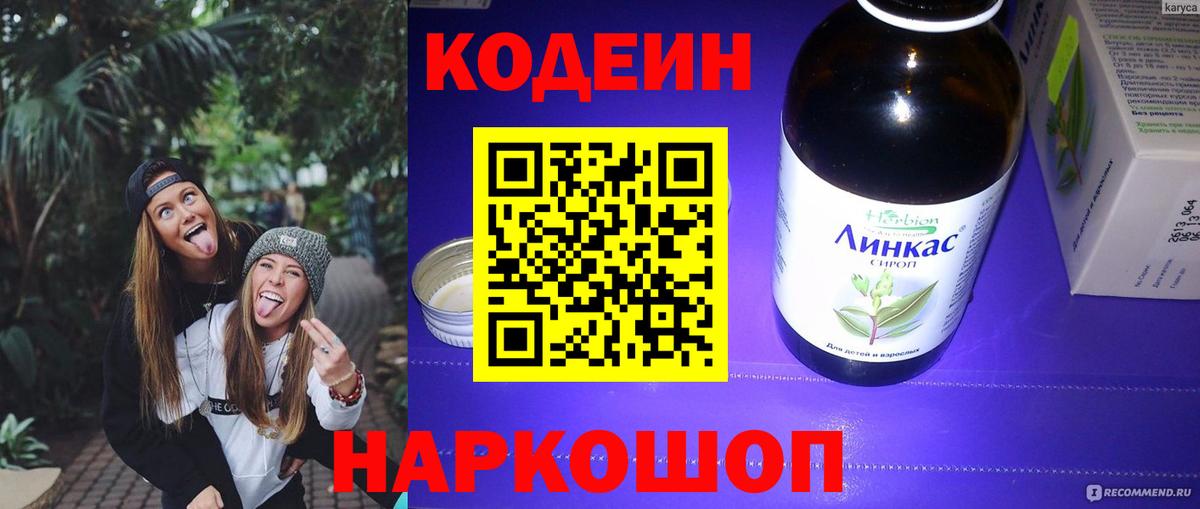 Кодеиновый сироп Lean напиток Lean (лин) Глазов