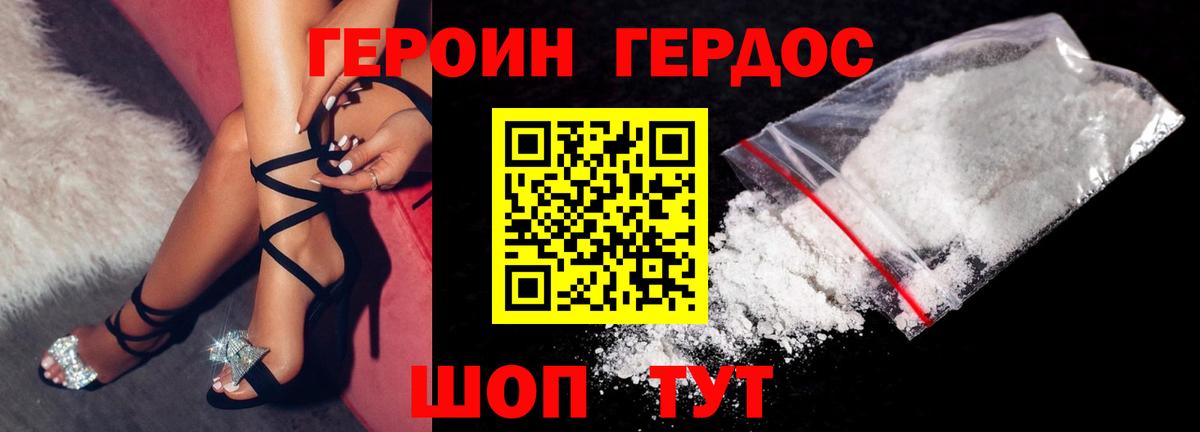 Героин Heroin Глазов