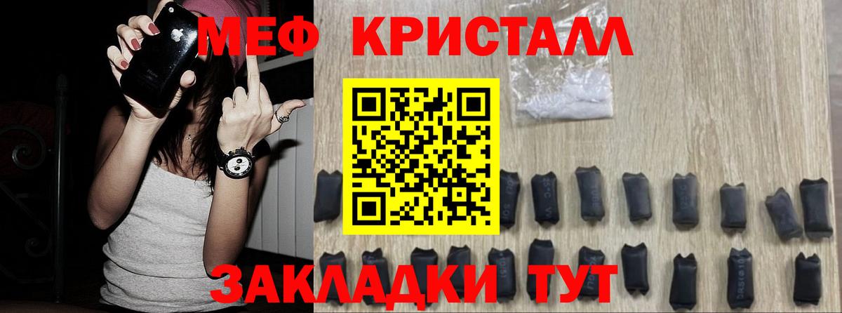 МЕФ кристаллы Глазов