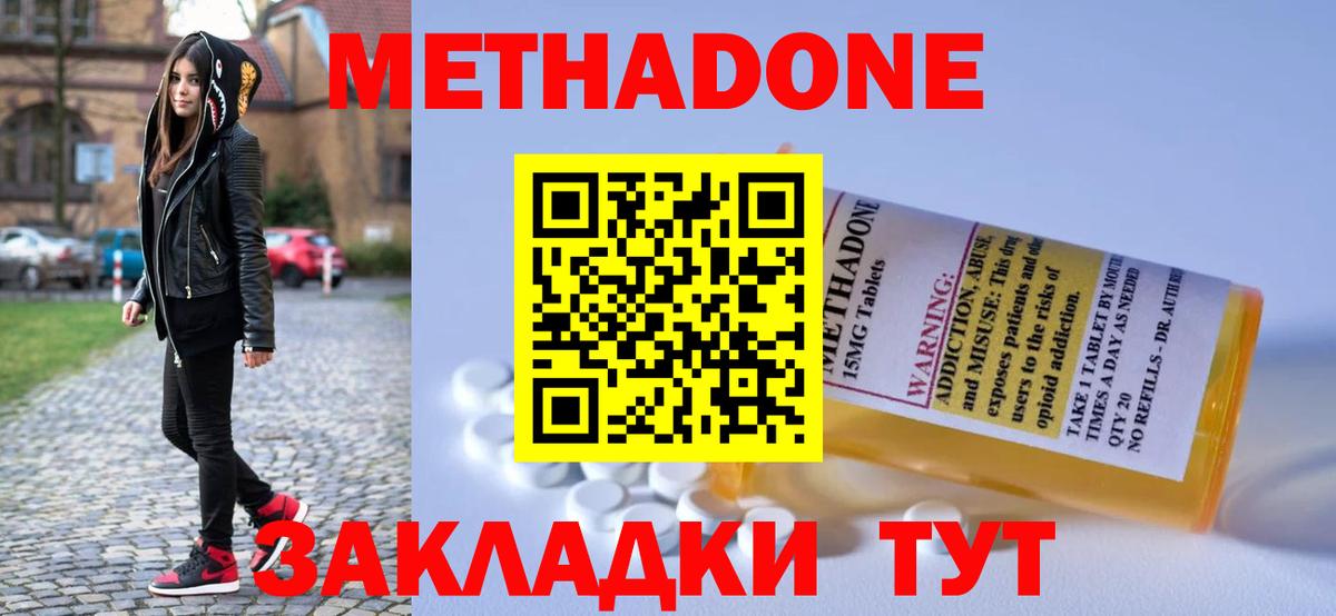 Метадон мёд  Вход с VPN  Глазов 